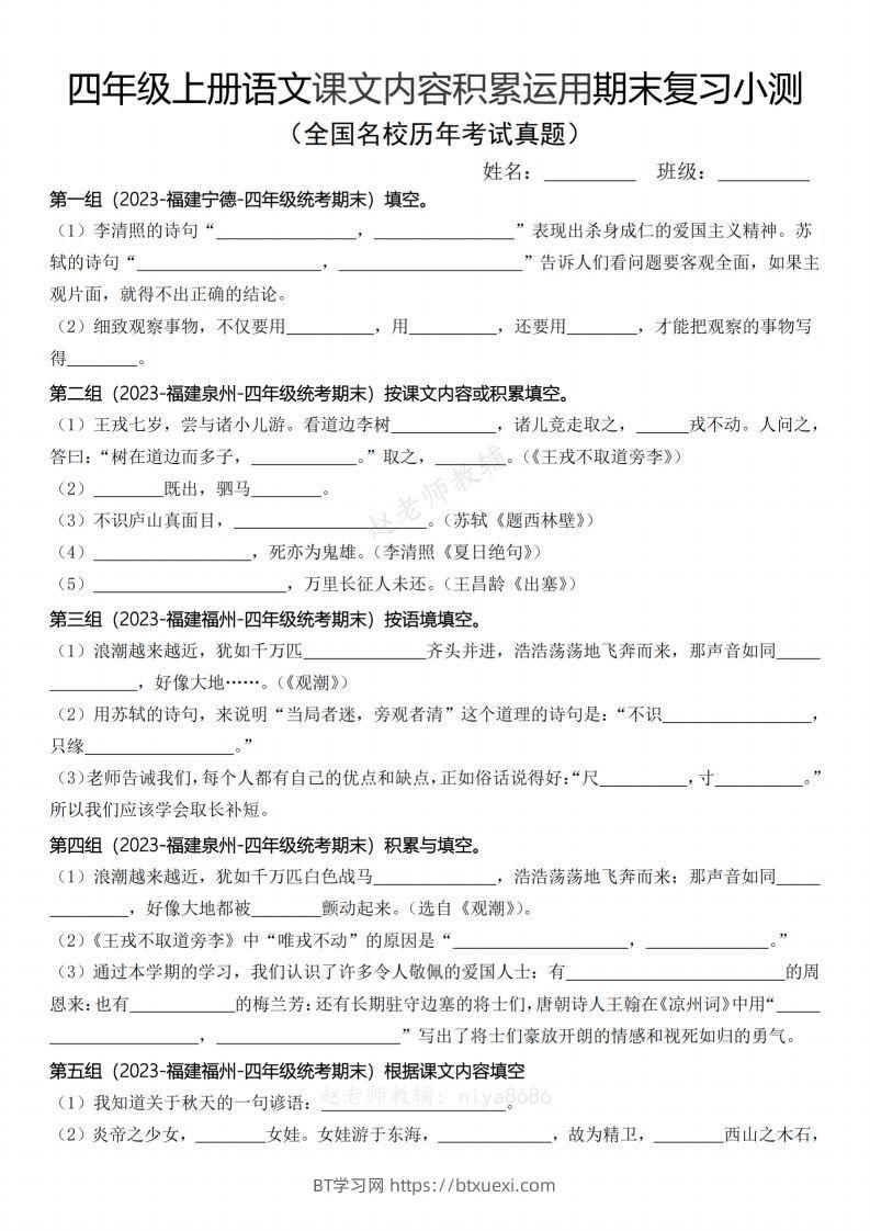 【期末复习小测课文内容积累运用（含答案）】四上语文-BT学习网