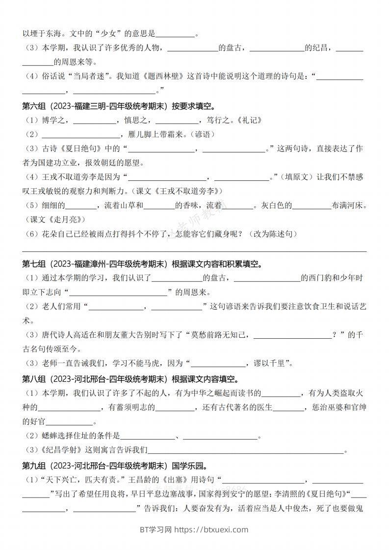 图片[2]-【期末复习小测课文内容积累运用（含答案）】四上语文-BT学习网