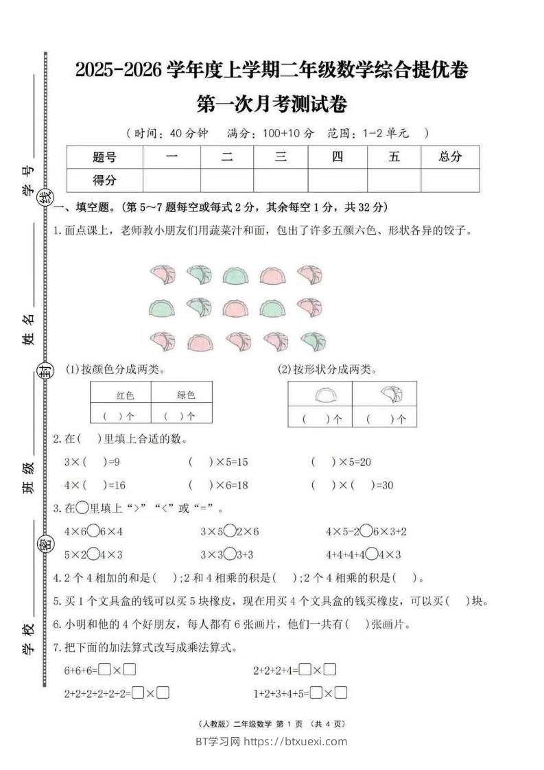 25秋二上人教数学第一次月考检测卷-BT学习网