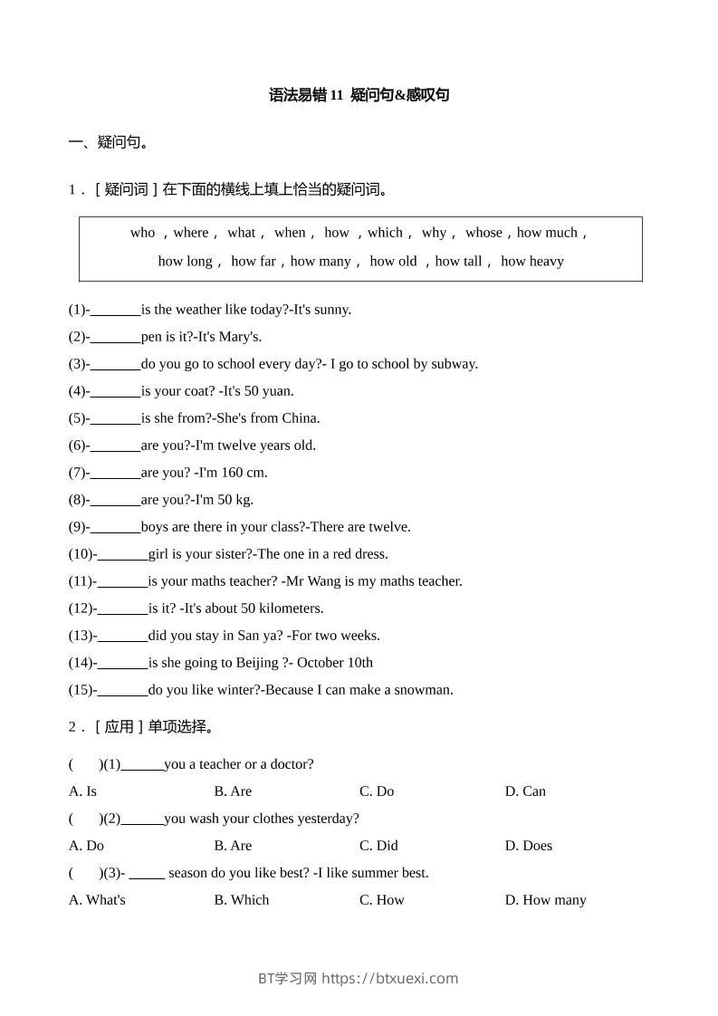 语法易错11疑问句感叹句【2025小升初英语语法易错专练】-BT学习网