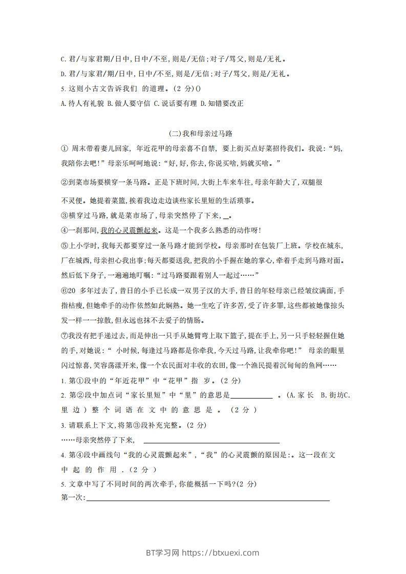 图片[3]-【五年级上册】语文期中名校真题测试卷-BT学习网