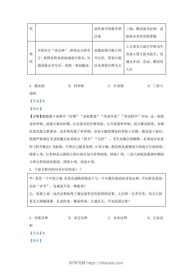 图片[3]-2022-2023学年山东省济南市平阴县九年级上学期历史期末试题及答案(Word版)-BT学习网