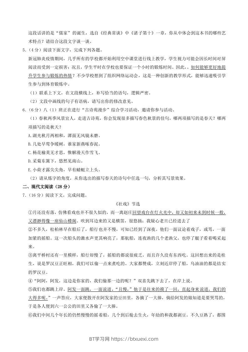 图片[2]-2022-2023学年河南省许昌市禹州市八年级下学期期中语文试题及答案(Word版)-BT学习网