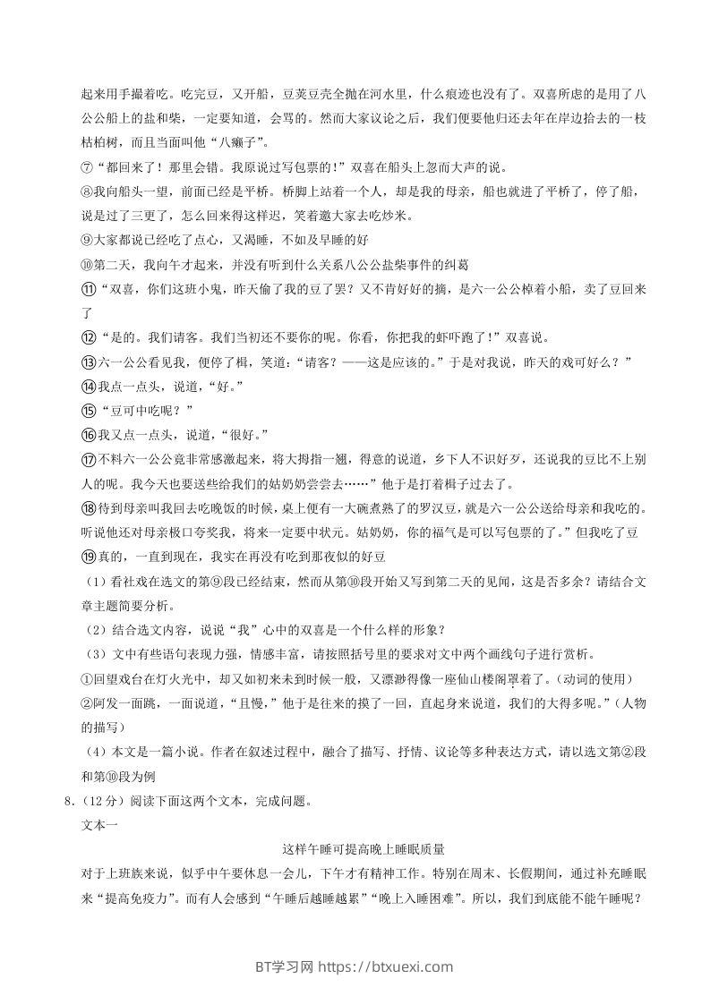 图片[3]-2022-2023学年河南省许昌市禹州市八年级下学期期中语文试题及答案(Word版)-BT学习网