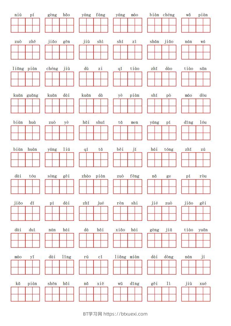 图片[2]-二上语文第一单元生字扩词词语表（看拼音写词语）-BT学习网