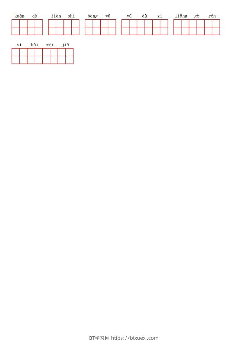图片[3]-二上语文第一单元生字扩词词语表（看拼音写词语）-BT学习网