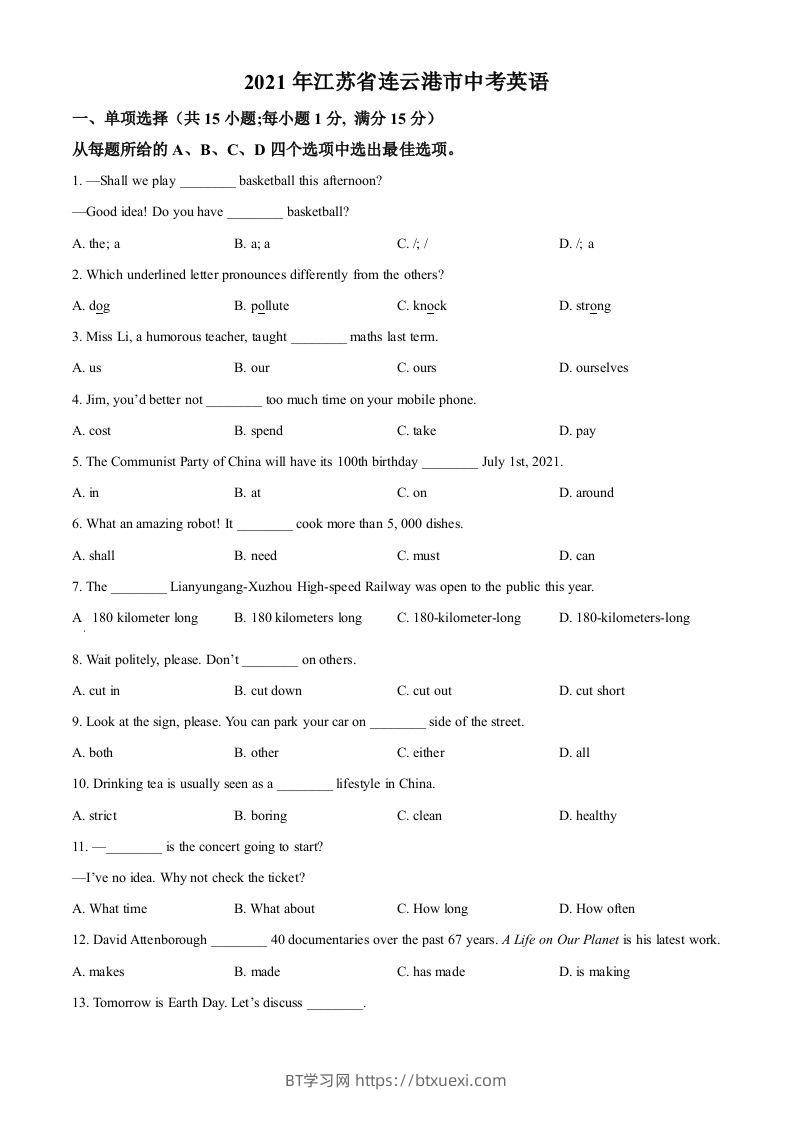 江苏省连云港市2021年中考英语试题（空白卷）-BT学习网