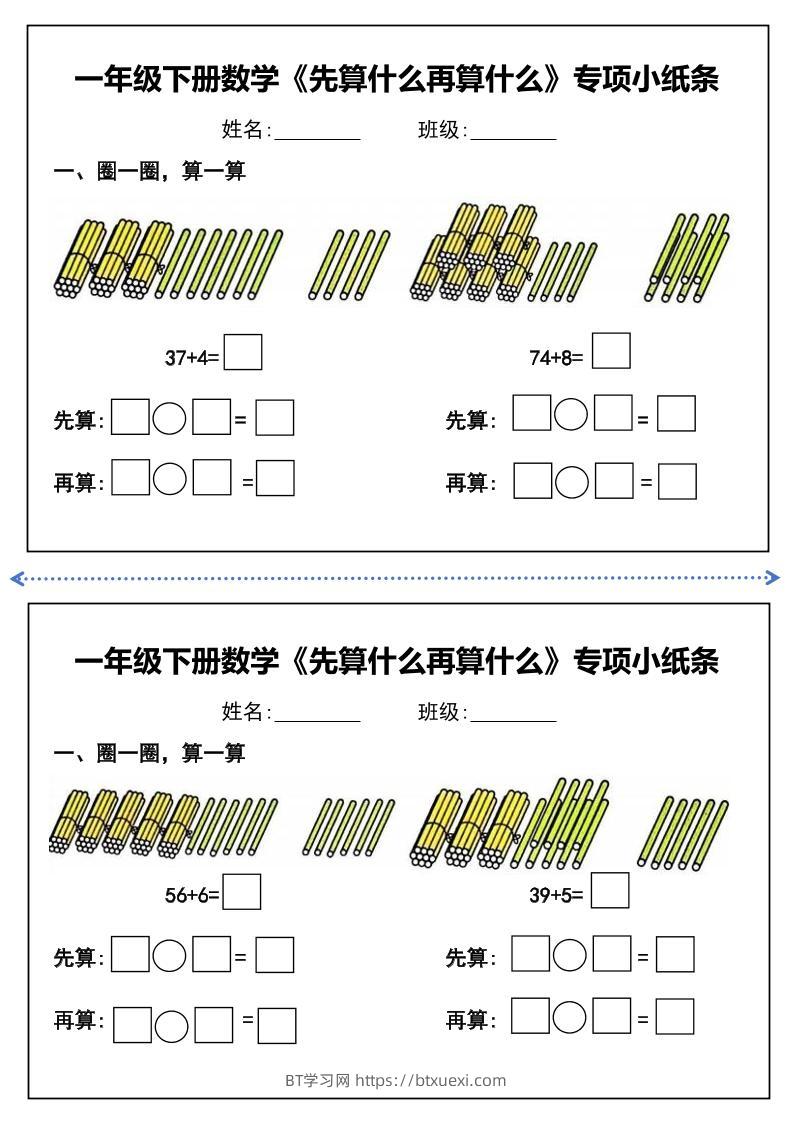 一年级下册数学先算什么再算什么每日练习小纸条-BT学习网