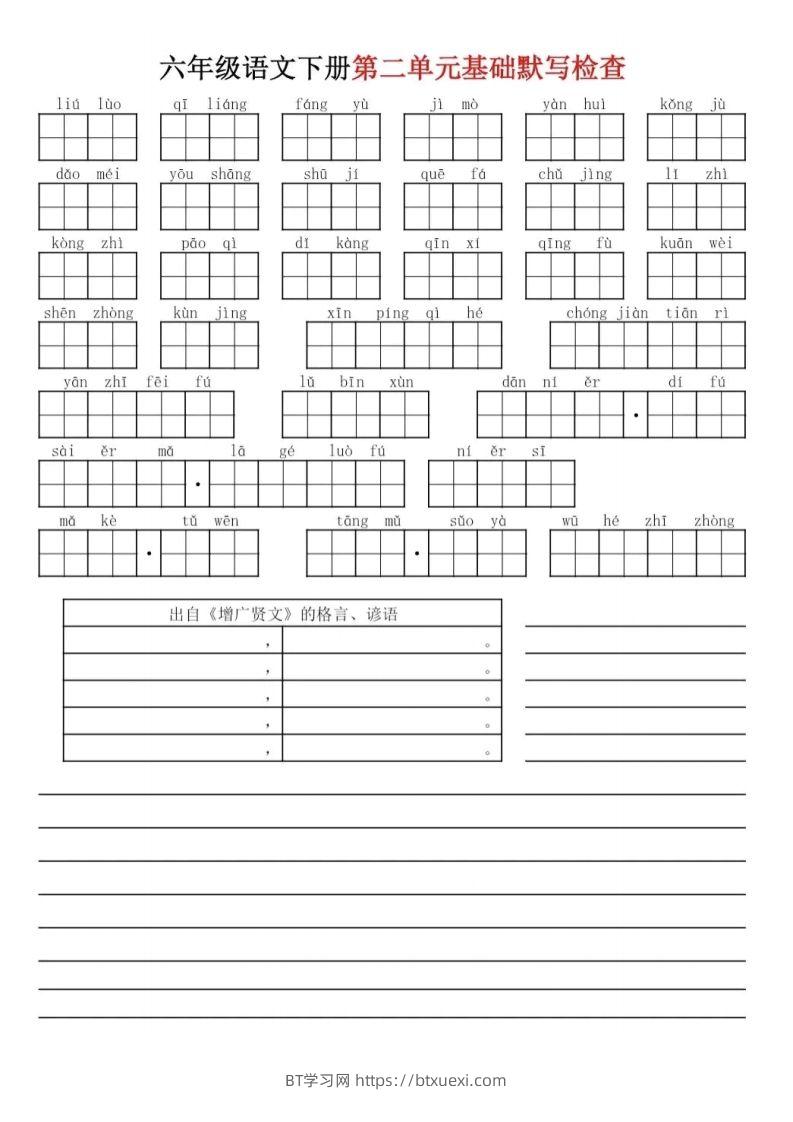 图片[2]-六下语文基础知识默写-BT学习网