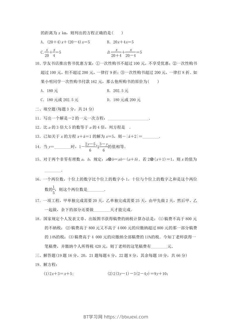 图片[2]-七年级上册数学第三章检测试卷及答案人教版D卷(Word版)-BT学习网
