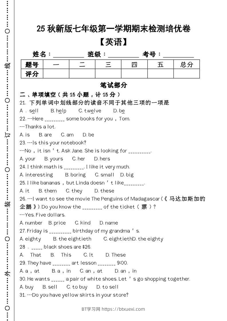 【2025秋新版】第一学期七年级【英语】上册期末检测培优卷-BT学习网
