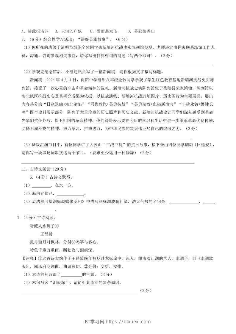 图片[2]-2023-2024学年湖南省岳阳市岳阳县八年级下学期期中语文试题及答案(Word版)-BT学习网