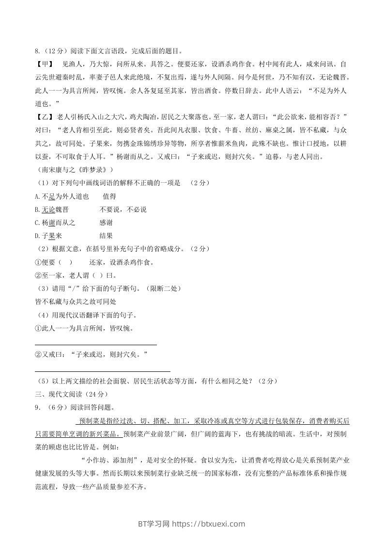 图片[3]-2023-2024学年湖南省岳阳市岳阳县八年级下学期期中语文试题及答案(Word版)-BT学习网