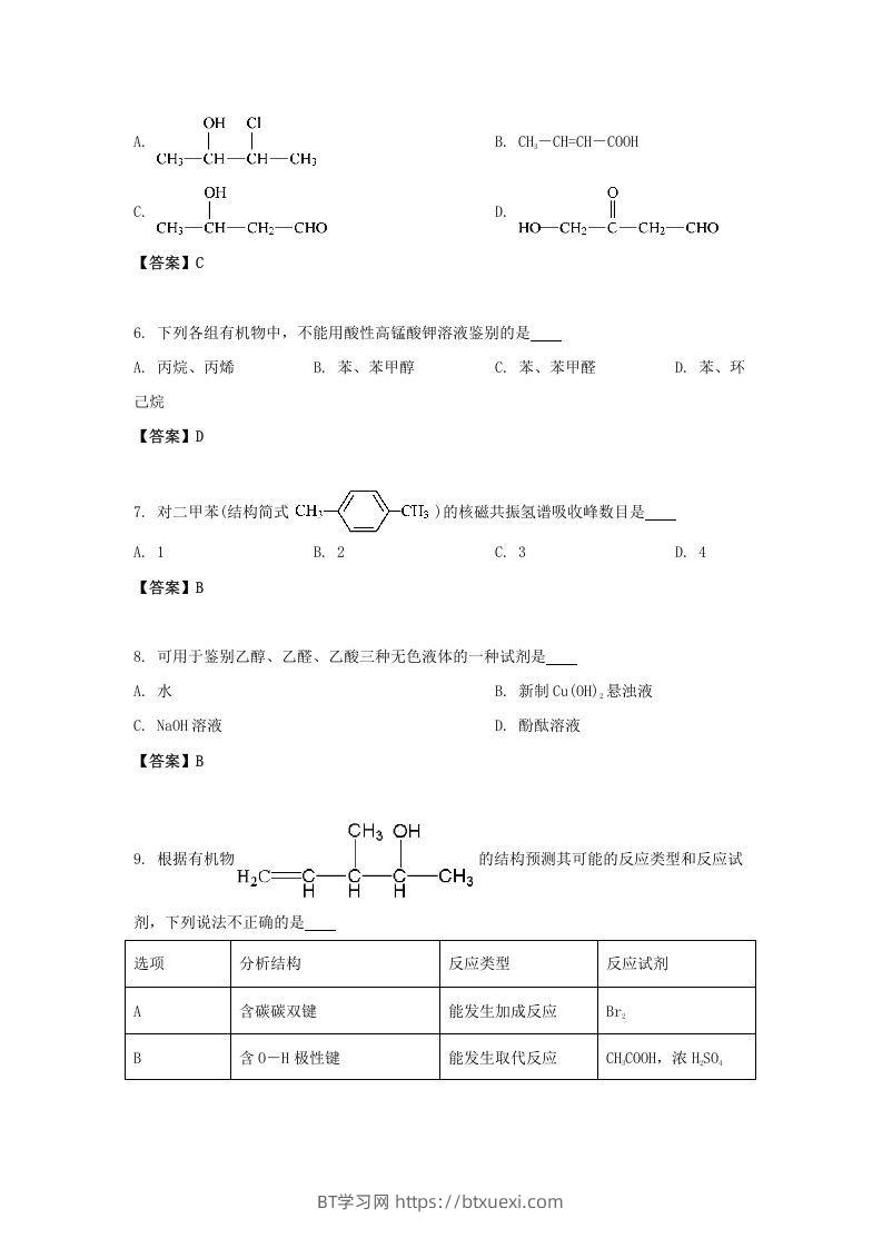 图片[2]-2020-2021年北京市昌平区高二化学下学期期末试题及答案(Word版)-BT学习网