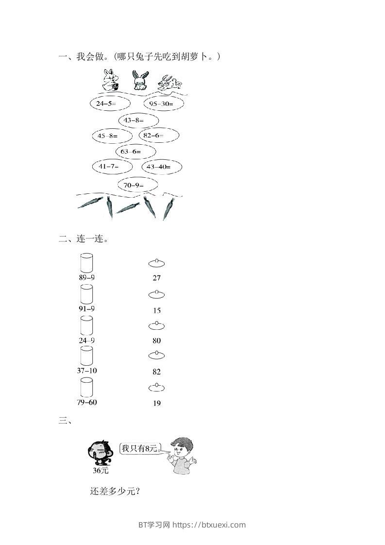 一下青岛版数学四单元课时4（54制）-BT学习网
