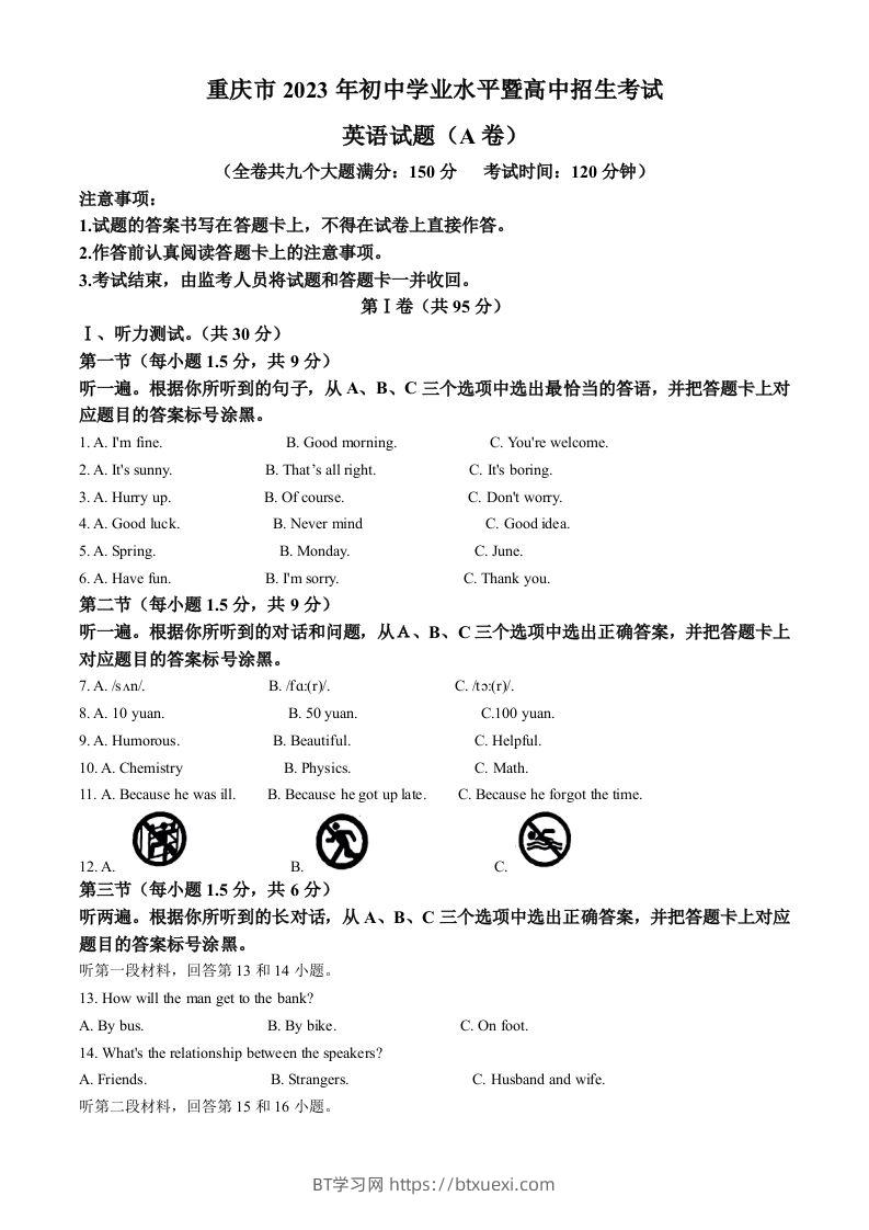 2023年重庆市中考英语真题（A卷）（含答案）-BT学习网
