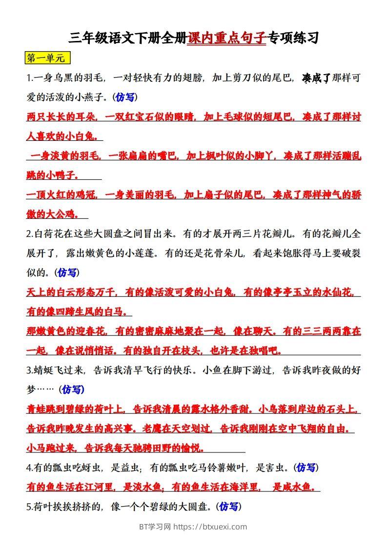 三年级语文下册全册课内重点句子专项练习-BT学习网