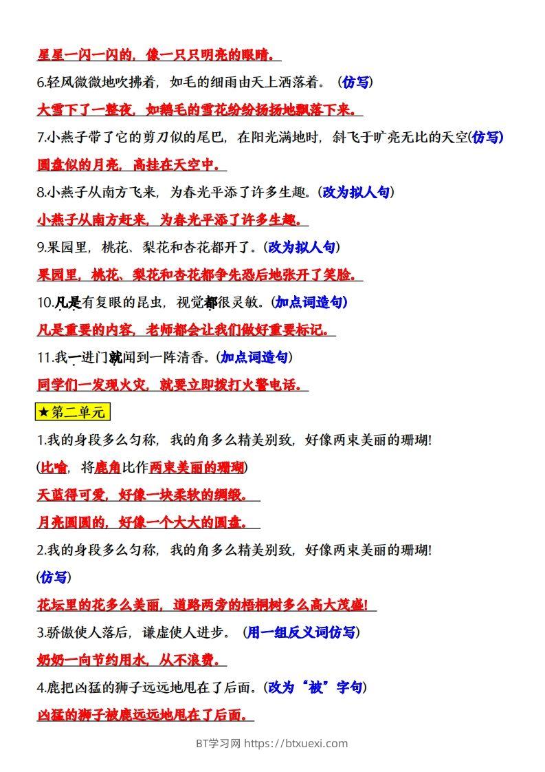 图片[2]-三年级语文下册全册课内重点句子专项练习-BT学习网