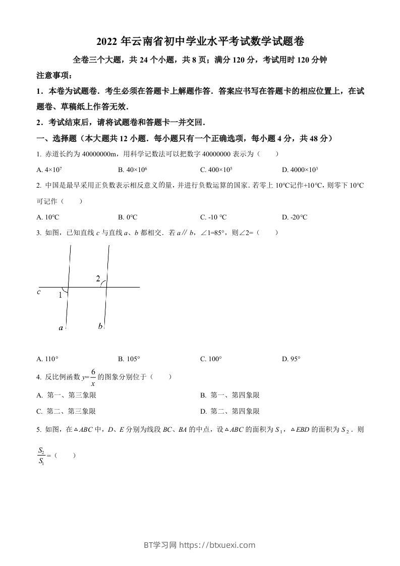 2022年云南省中考数学真题（空白卷）-BT学习网