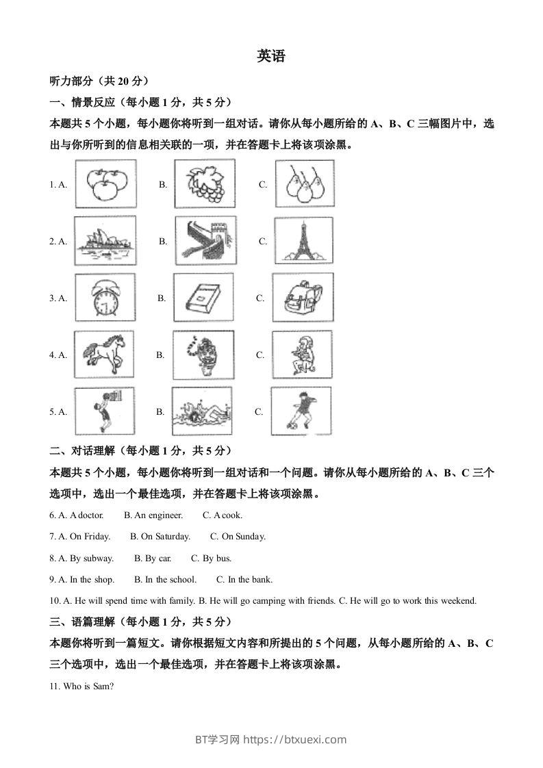 2022年山西省中考英语真题（空白卷）-BT学习网