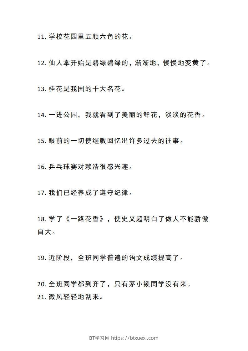 图片[2]-小升初：1-6年级修改病句练习-BT学习网