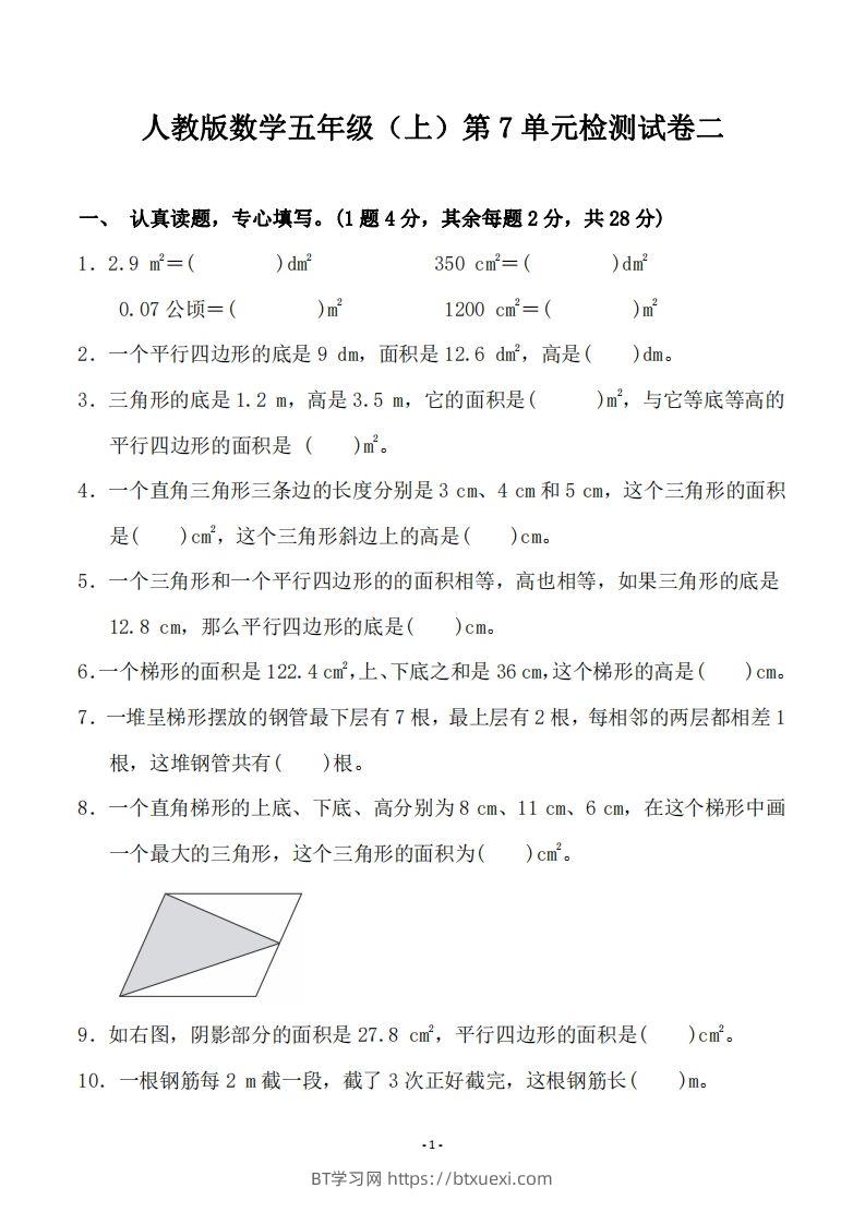 五（上）人教版数学第七单元检测卷二-BT学习网