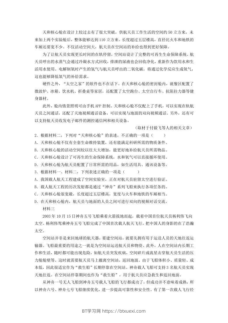 图片[2]-2020-2021年北京市昌平区高一语文下学期期末试卷及答案(Word版)-BT学习网