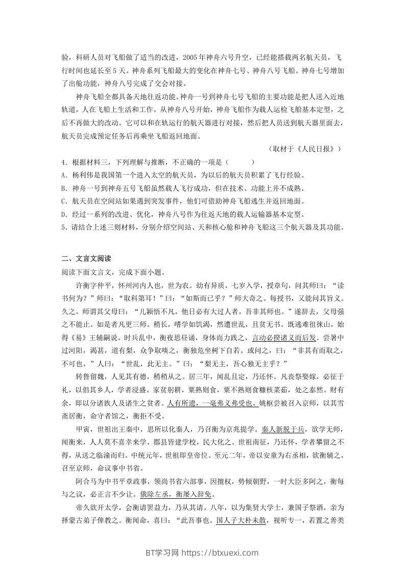 图片[3]-2020-2021年北京市昌平区高一语文下学期期末试卷及答案(Word版)-BT学习网