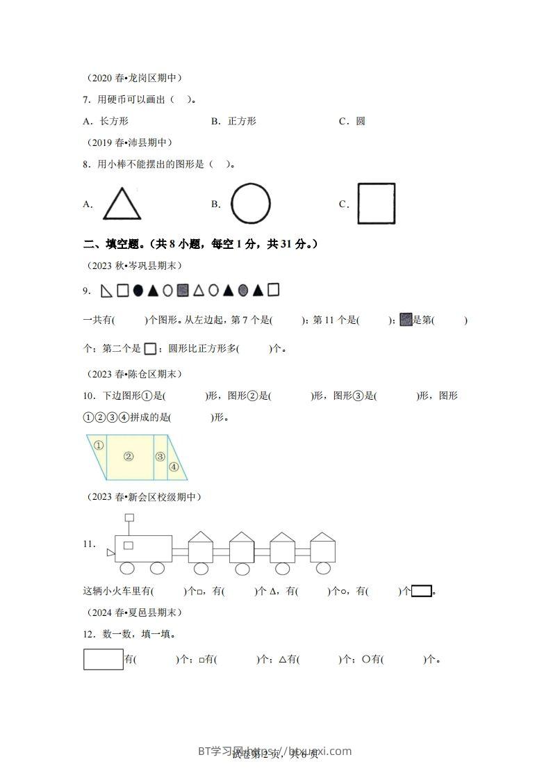 图片[2]-苏教版数学一年级下册第二单元《图形的初步认识（二）》重点综合测试卷-BT学习网