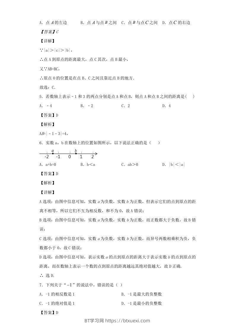 图片[2]-七年级上册数学第一章专项试卷及答案人教版(Word版)-BT学习网