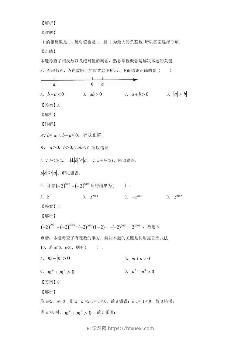 图片[3]-七年级上册数学第一章专项试卷及答案人教版(Word版)-BT学习网