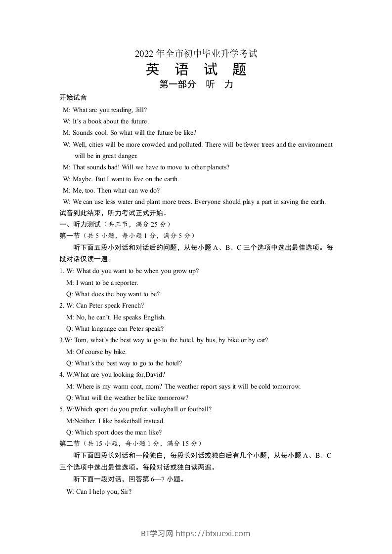 2022年湖北省随州市初中毕业升学考试英语试题听力录音稿-BT学习网