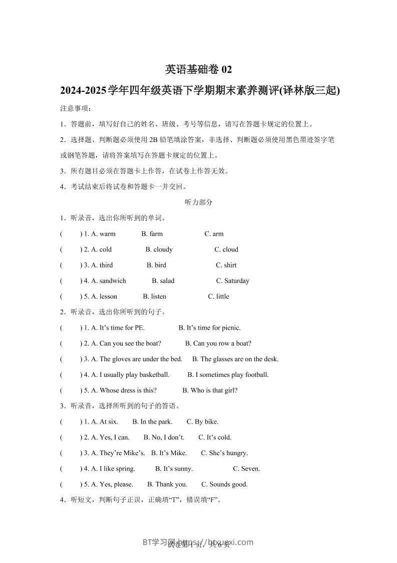2024-2025学年四年级英语下学期期末素养测评(译林版三起)英语(基础卷02)-BT学习网