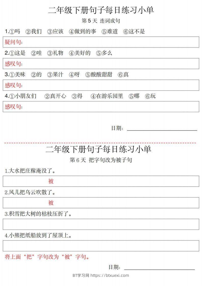 图片[3]-2年级语文下册每日句子练习单-BT学习网