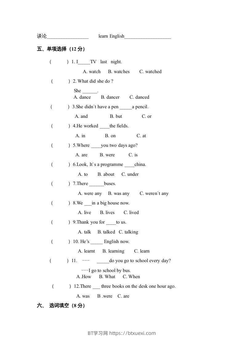 图片[2]-五年级英语下册单元综合试题（人教版）-BT学习网
