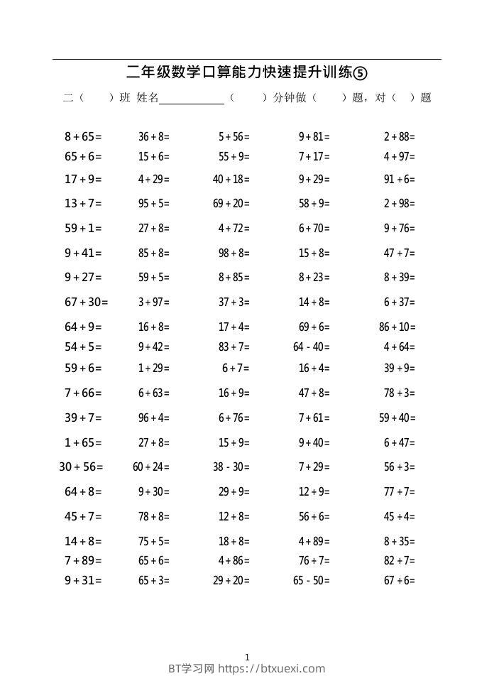 二上数学口算能力快速提升训练⑤()-BT学习网