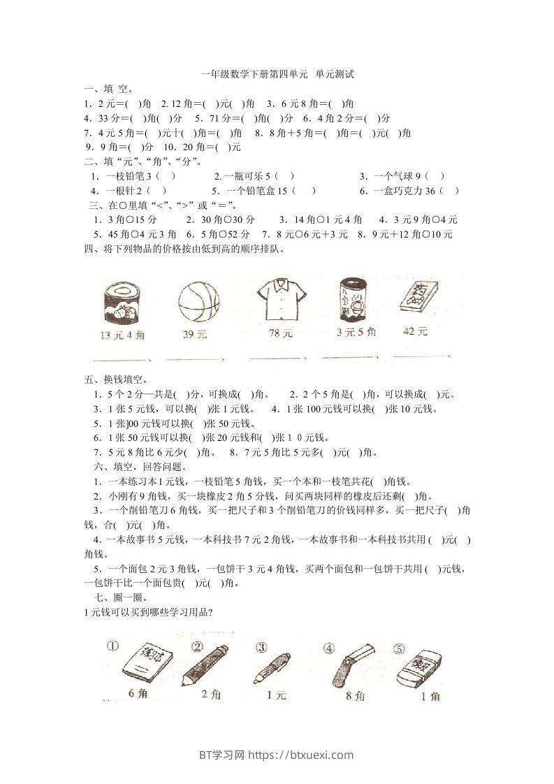 一下冀教版数学第四单元测试卷A-BT学习网