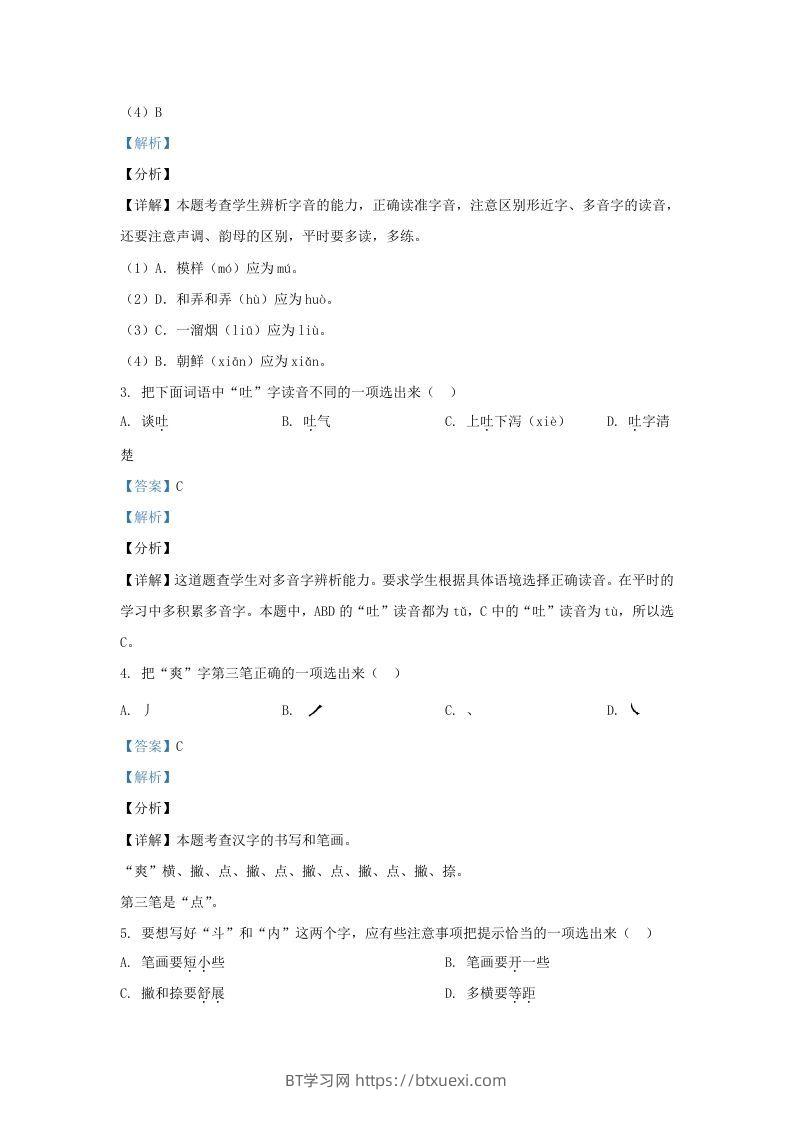 图片[2]-2020-2021学年北京市大兴区部编版三年级下册期末考试语文试卷及答案(Word版)-BT学习网