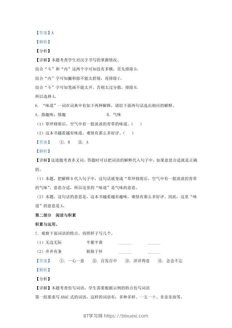图片[3]-2020-2021学年北京市大兴区部编版三年级下册期末考试语文试卷及答案(Word版)-BT学习网