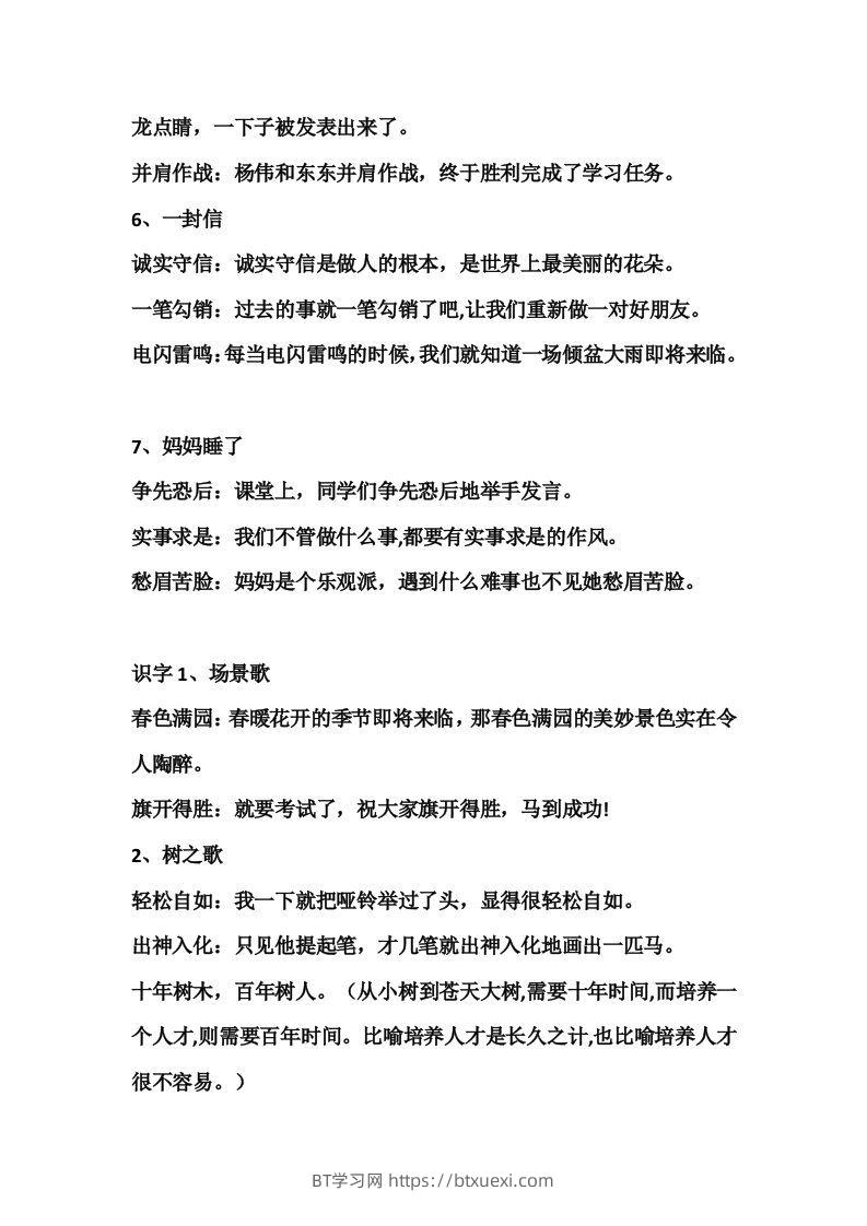 图片[2]-二年级语文上册四字词语解释-BT学习网