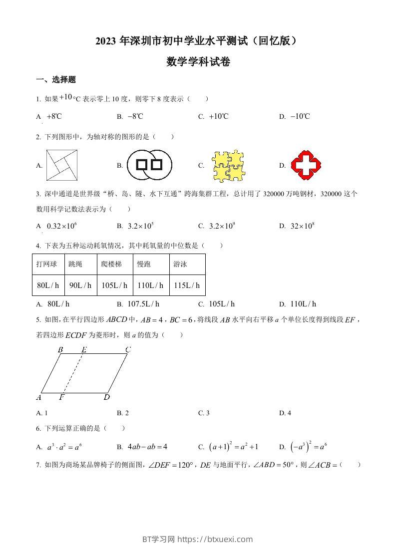2023年广东省深圳市中考数学真题（空白卷）-BT学习网