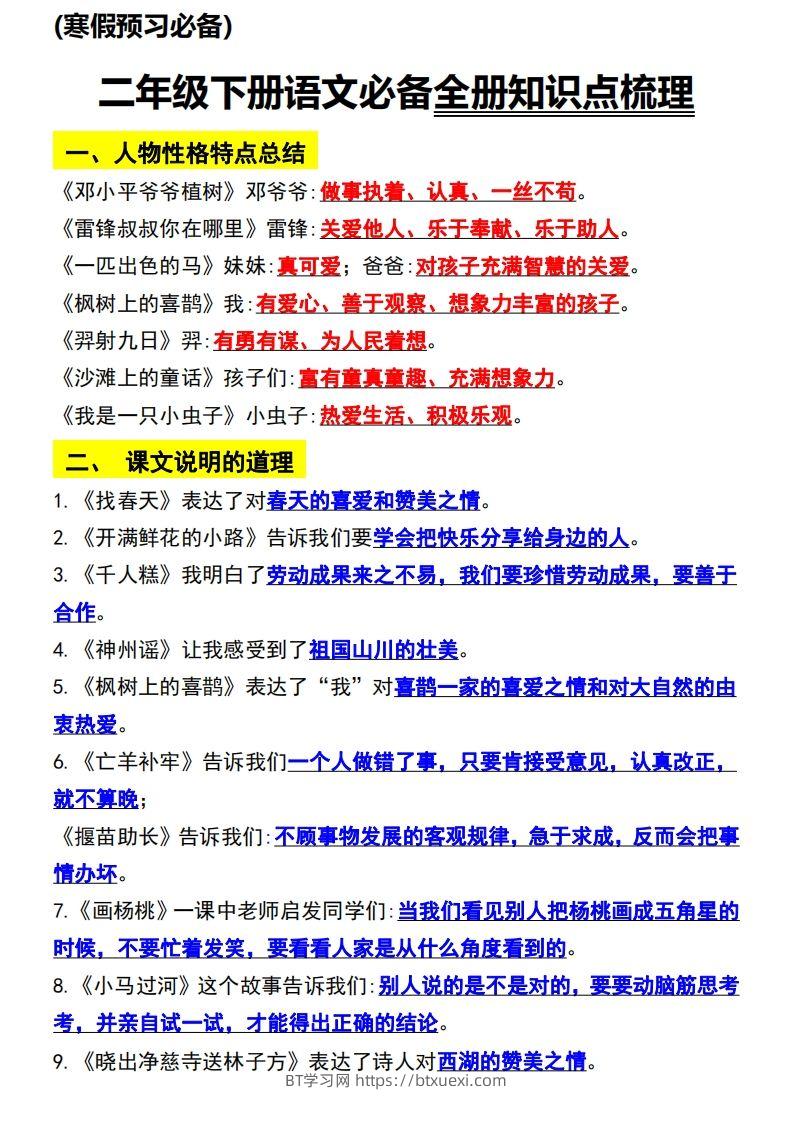 二年级语文下册知识点归纳总复习-BT学习网