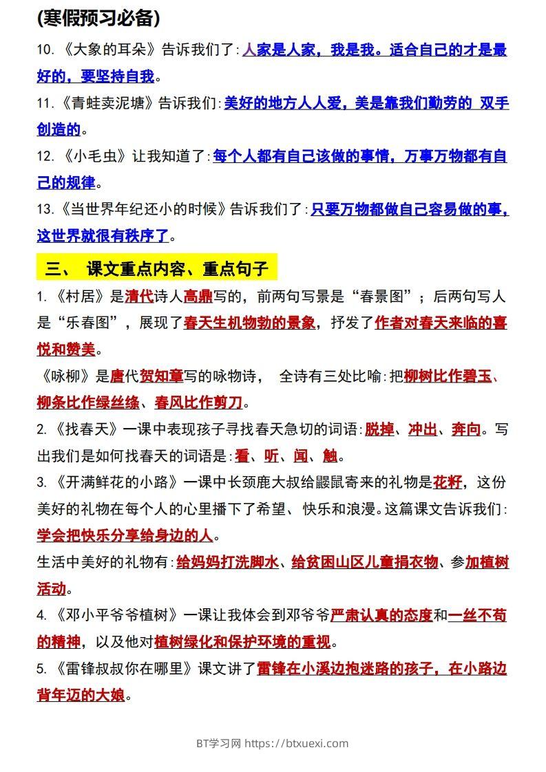 图片[2]-二年级语文下册知识点归纳总复习-BT学习网