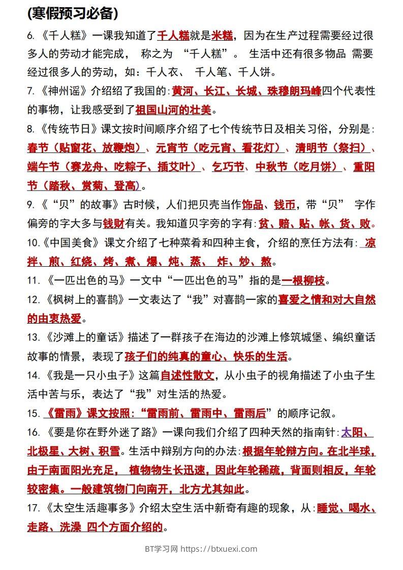图片[3]-二年级语文下册知识点归纳总复习-BT学习网