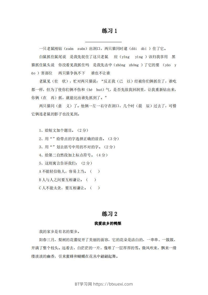 四上语文短文阅读练习20篇-BT学习网