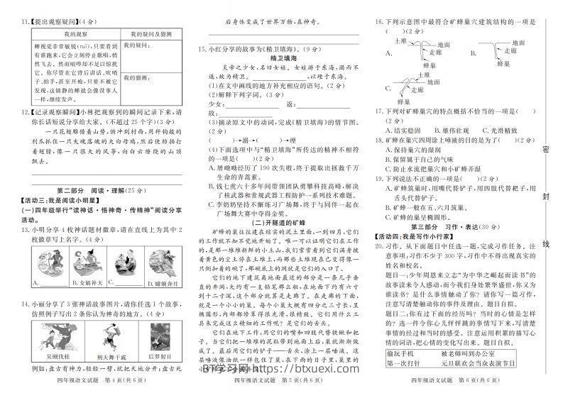 图片[2]-【2024-2025学年第一学期期末检测卷】四上语文-BT学习网