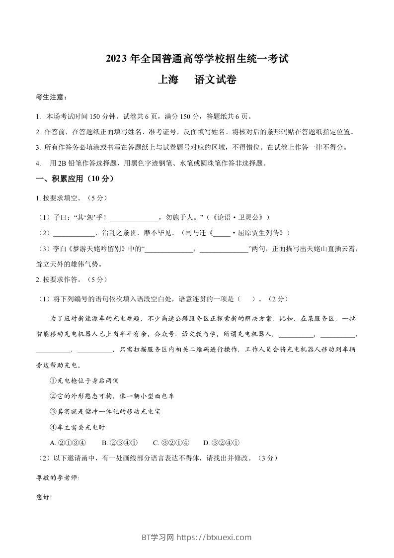 2023年高考语文试卷（上海）（秋考）（空白卷）-BT学习网