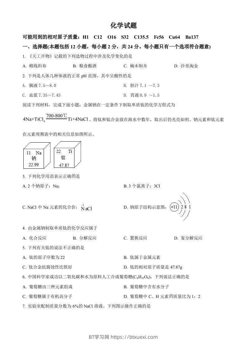 2022年江苏省连云港市中考化学真题（空白卷）-BT学习网