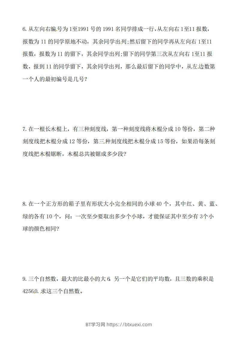 图片[2]-（第4套）小学五年级数学下册思维拓展训练附答案人教版-BT学习网