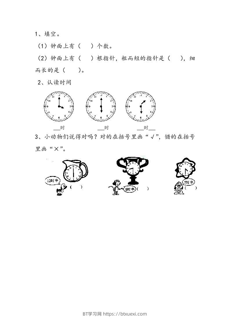 一下青岛63数学课时二单元-BT学习网